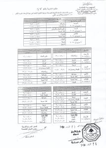 Date des examens Brevet et Bacc Libanais