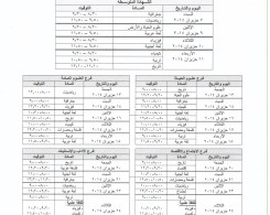Calendrier Brevet et Bacc Lib 2014