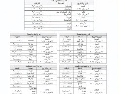 Calendrier Brevet et Bacc Lib 2014