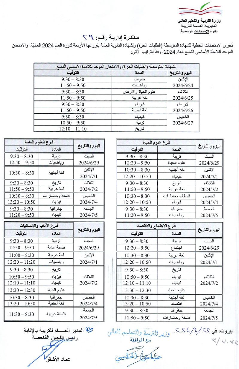 examens_officiels2023-2024