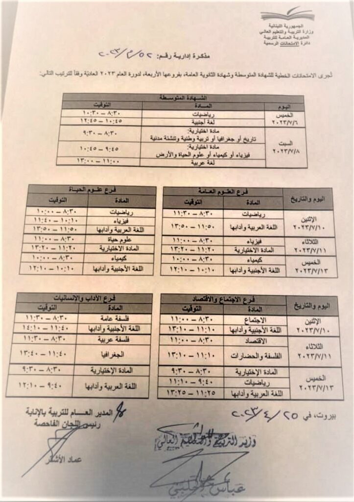 مذكرة الامتحانات الرسمية 2022-2023